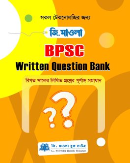 জি.মাওলা BPSC Written Question Bank